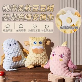 【DUDU BABY】豆豆絨嬰兒哄睡安撫巾 寶寶睡覺玩偶抱枕 新生兒防側翻靠枕 捏捏啃咬玩具娃娃(母親節禮物)