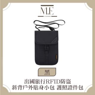 【M.E】出國旅行RFID防盜掛脖/斜背戶外貼身小包/護照證件包(黑)