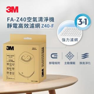 【3M】原廠濾網 極淨化空氣清淨機專用濾網Z40-F(適用機型：FA-Z40)