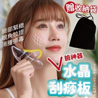 【沐日居家】水晶刮痧板/附收納袋(全身通用 排毒 按摩 美容工具)