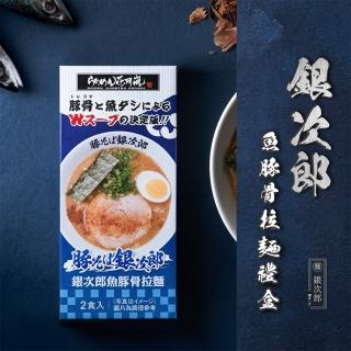 即期品【花月嵐拉麵】銀次郎魚豚骨拉麵禮盒組(最近效期20241016)