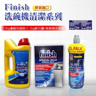 【FINISH】濃縮1.2kg洗碗粉+鹽1.2kg+光潔劑800ml(平輸品)