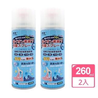 【杜爾德澳】銀離子鞋襪除臭噴霧 2入 260ML(消臭/防黴/乾爽 三效合一)