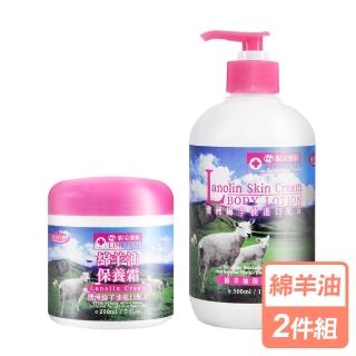 【永騰嚴選】MIT綿羊油保養霜250ml+乳液500ml(澳洲進口配方)