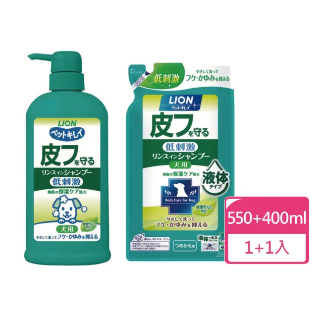 【LION 獅王】愛犬用舒敏洗 550ml瓶裝+400ml補充包(犬用沐浴乳 狗狗沐浴乳)