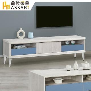 【ASSARI】英格嵐6尺電視櫃(寬180x深40x高49cm)