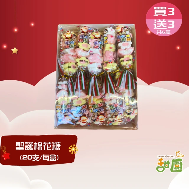【甜園】聖誕花心串棉花糖 整盒20支 買3送3共6盒(聖誕節 聖誕節糖果 聖誕節必買 活動 教會)