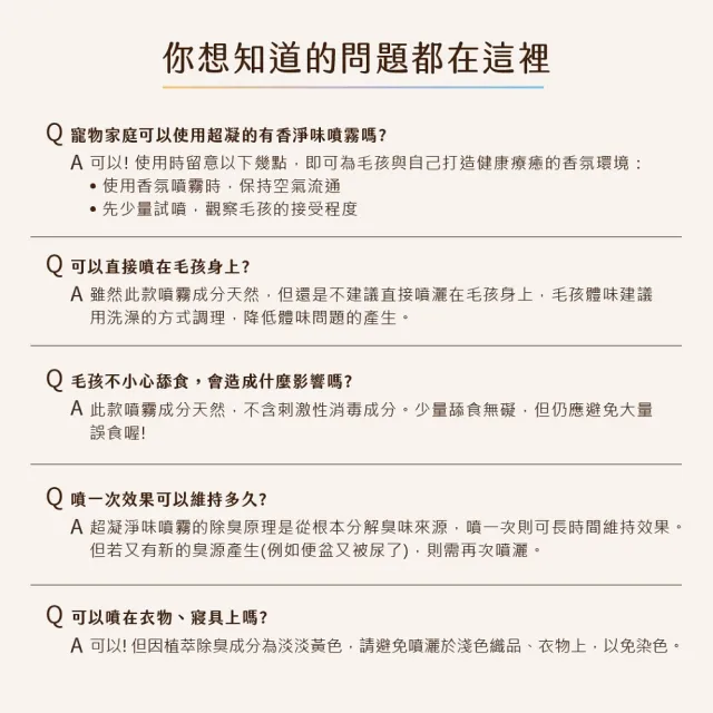 【超凝小姐】居家香氛淨味噴霧-友善香氛250ml(貓砂盆清潔)