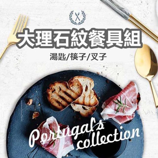 【PS Mall】北歐風大理石餐具三件組 不鏽鋼環保餐具 湯匙 叉子 筷子 餐具套裝 2入(J3003)