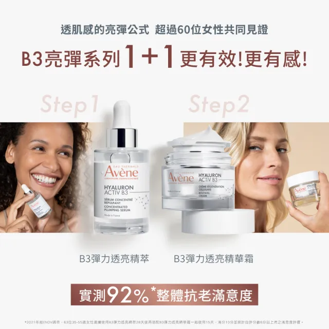 【Avene 雅漾】官方直營 B3彈力透亮精萃30ml(抗初老精華液)