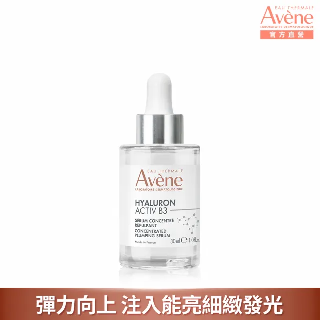 【Avene 雅漾】官方直營 B3彈力透亮精萃30ml(抗初老精華液)