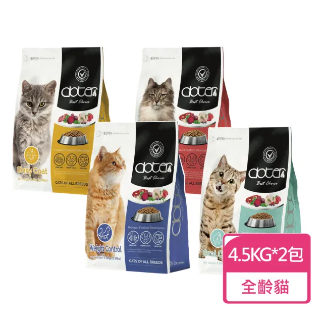 【doter 寵愛物語】貓飼料 4.5kg/包 兩包組(貓糧 貓飼料 貓乾糧 貓咪飼料)
