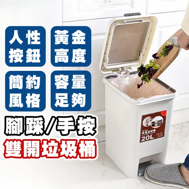 【拼創生活】10L雙開式垃圾桶(垃圾桶 彈蓋式垃圾桶 腳踏垃圾桶 廚餘桶 按壓式垃圾桶)