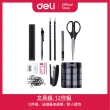 【得力】Deli得力 文具組-12件組(38253)