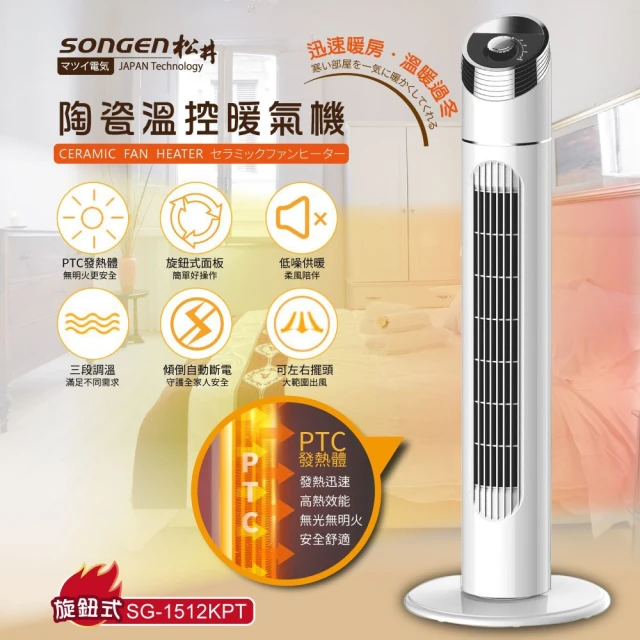 SONGEN 松井 12吋瞬熱式碳素電暖(SG-C850DF