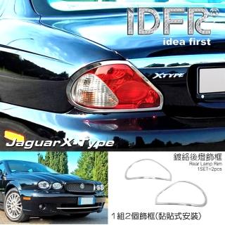 【IDFR】Jaguar 積架 X-Type 2008~2009 鍍鉻銀 後燈框 尾燈框 飾貼(車燈框 Xtype 鍍鉻 改裝)