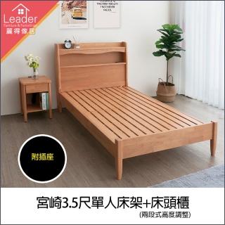 【麗得傢居】宮崎3.5尺實木床架+一抽床邊櫃二件式 單人加大床架 實木床架 床臺 床頭櫃(專人配送組裝)