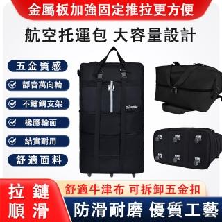 【巧可】42寸航空託運包 拉桿包 擴容牛津布包(收納折疊行李包 旅行包 大容量收納包)