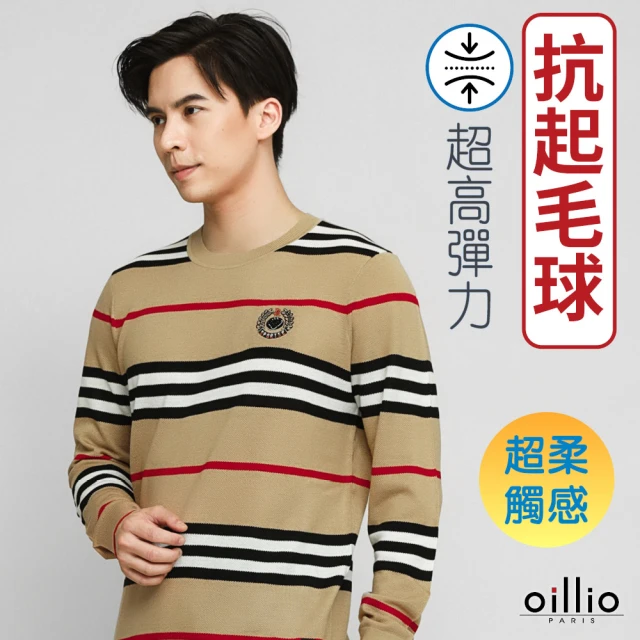 oillio 歐洲貴族 男裝 長袖羊毛針織線衫 頂級桑蠶絲 超柔天絲棉防皺 彈力舒適(卡其色 法國品牌)