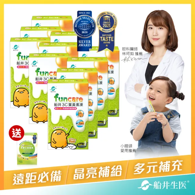 【funcare 船井生醫】蛋黃哥3C葉黃素凍10盒(共100包)-兒童專用
