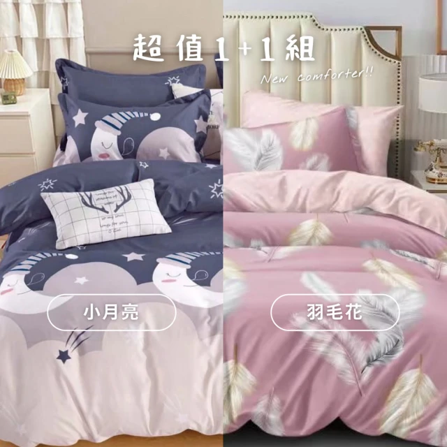 京都手祚 型-塔芙絨石墨烯鋪棉保暖床包枕套組(單人/3款選1