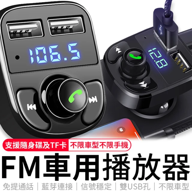 同闆購物 FM車用播放器(車用藍芽撥放器/點菸器/FM藍芽接