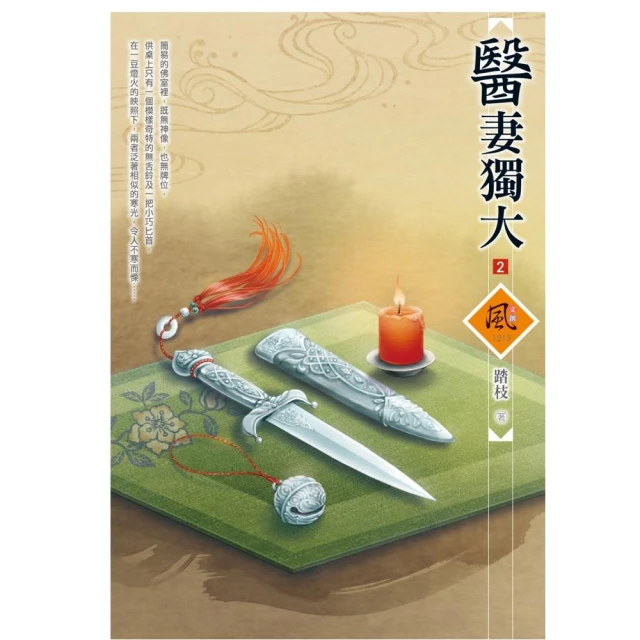 汴京小醫娘（六）優惠推薦