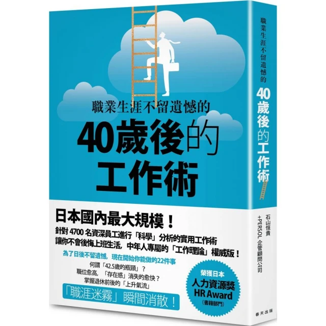 職業生涯不留遺憾的40歲後的工作術