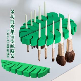 【居家裝飾】壁掛式多功能樹葉造型刷具架(晾曬架 瀝水架 牙刷架 瀝水架 收納架 浴室 置物架)