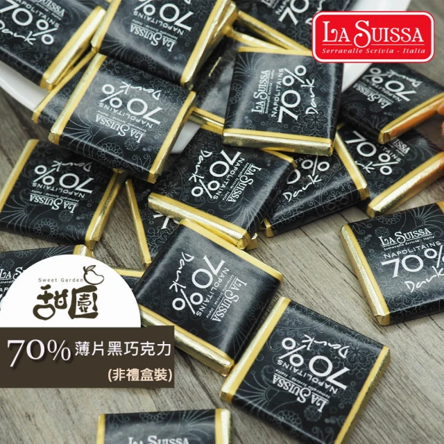 甜園 LA SUISSA 義大利 70%薄片黑巧克力 100