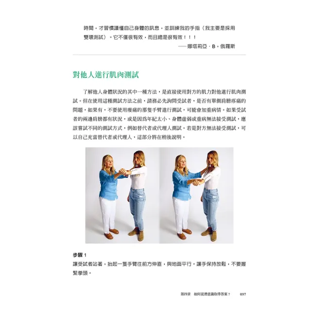情緒密碼+身體密碼