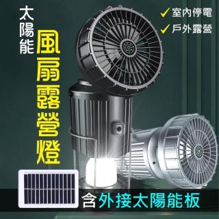 【新錸家居】太陽能板★USB充電風扇伸縮LED露營燈360°(長效續航可掛可手提攜帶指南針手電筒拉伸停電照明)