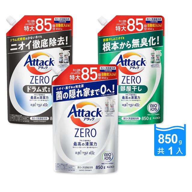 【日本KAO花王Attack】最高的清潔力ZERO洗衣精850g/袋裝(極淨超濃縮強力洗淨清爽香氛)