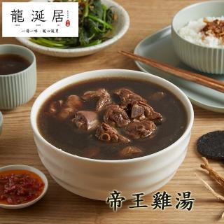 【龍涎居】冷凍湯品 主廚雞湯 10包組 可任選口味(每包約2人份)