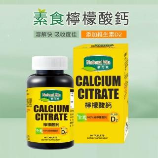【National vita 顧可飛】素食 檸檬酸鈣 新增維生素D2(90錠)