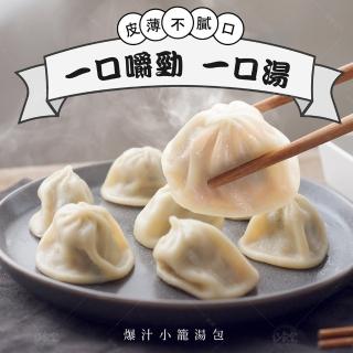 【巧食家】經典爆汁小籠湯包X2包(1.5kg/約50粒/包)