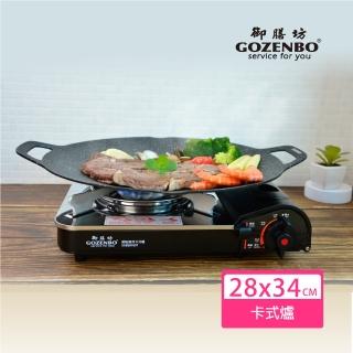 【御膳坊】節能高效卡式爐3.1kW(烤肉、露營、外出輕便攜帶)