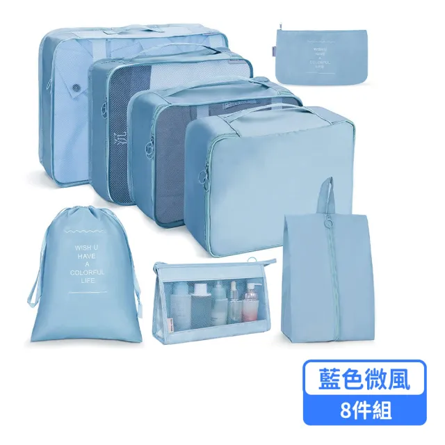 【JHS】八件組 旅行收納袋  送北歐風旅行分裝瓶1入(旅行袋 旅行收納包 旅行收納)
