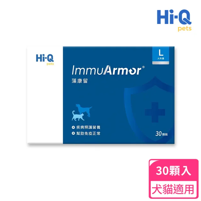 【Hi-Q Pets】大劑量藻康留ImmuArmor 780mg*30顆(疾病營養照護 幫助免疫正常 犬貓通用 藻康留)