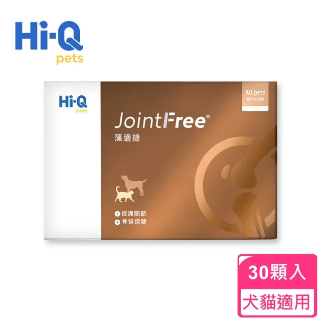 【Hi-Q Pets】藻適捷JointFree 300mg*30顆(寵物關節強化 骨質保健 犬貓適用 藻適捷)