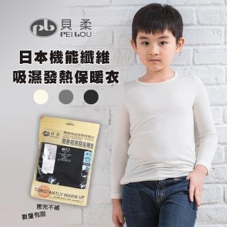 【PEILOU 貝柔】單入-日本機能素材吸濕發熱保暖衣 兒童(臺灣製)