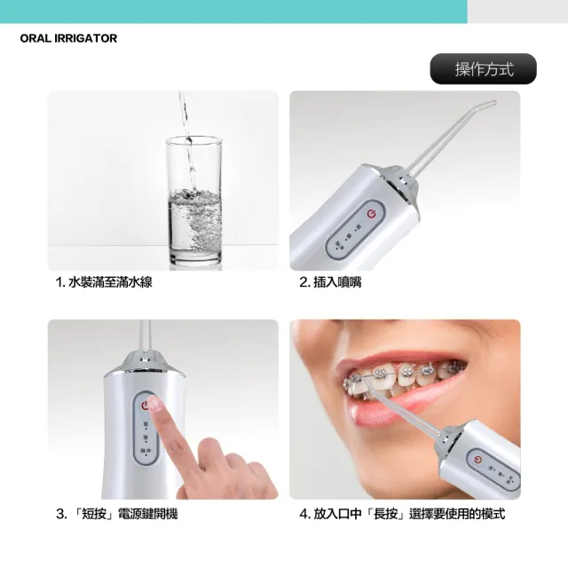 【ORAL IRRIGATOR】攜帶型電動沖牙機 附4種噴頭(沖牙機/洗牙器/沖牙器/牙齒清潔)