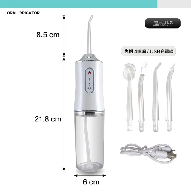 【ORAL IRRIGATOR】攜帶型電動沖牙機 附4種噴頭(沖牙機/洗牙器/沖牙器/牙齒清潔)