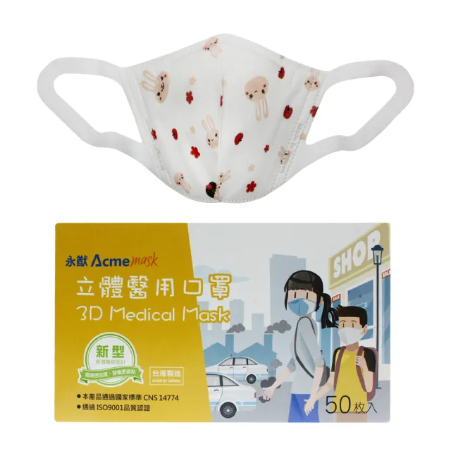 【永猷】兒童3D立體醫用口罩2盒任選-50入/盒 (兔子/怪手)