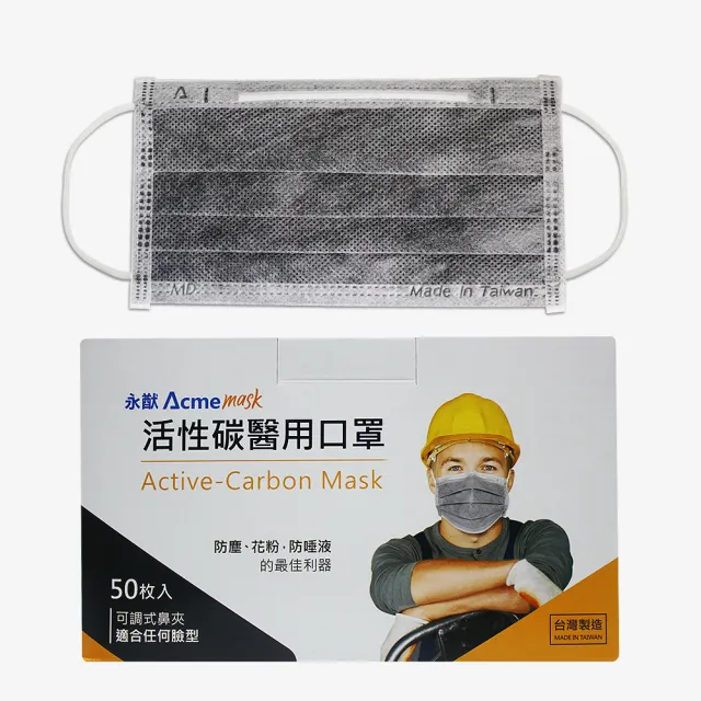 【永猷】活性碳成人醫用口罩2盒組-50入/盒(活性碳/雙鋼印/拋棄式)