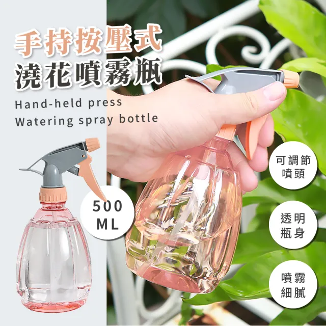 【園藝用品】手持按壓式澆花噴霧瓶(噴水 灑水 花灑 消毒 灑水 綠植 多肉 噴水壺 澆花器 酒精瓶 清潔噴瓶)