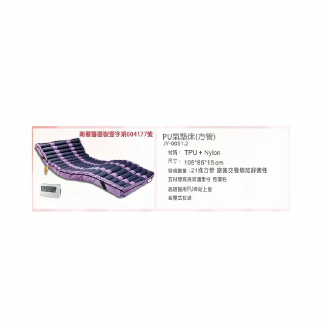 【海夫健康生活館】美康 交替式壓力氣墊床 未滅菌 晉宇 PU氣墊床 方管 B款補助(JY-0051-2)