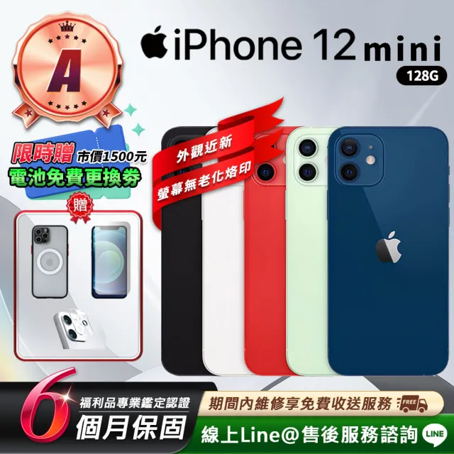 Apple】A級福利品iPhone 12 mini 128G 5.4吋智慧型手機(贈限時好禮