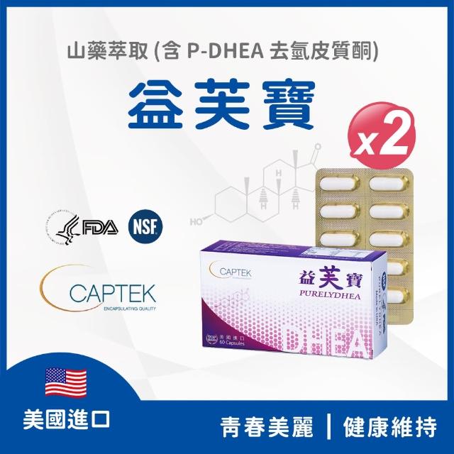 【富霖生技】益芙寶 膠囊｜美國進口 山藥萃取含P-DHEA 去氫皮質酮 女性專用(二入組_60粒/盒)
