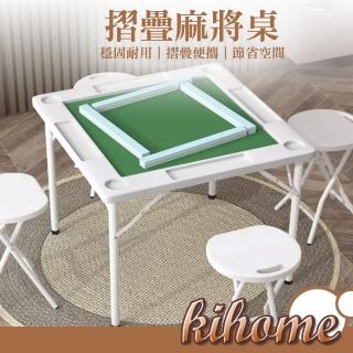 【kihome 奇町美居】免組裝折疊麻將桌